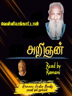 cover image of அறிஞன்